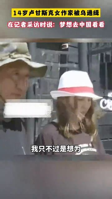 第931集 | 凤凰记者一线直击｜14岁卢甘斯克女作家被乌通缉，梦想去中国看看#俄乌每日局势 #14岁少女