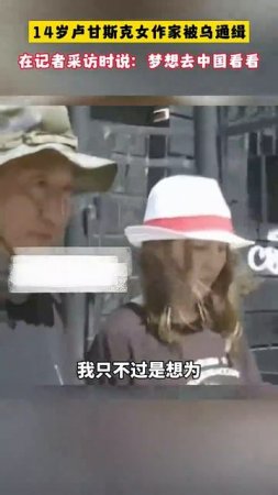 第931集 | 凤凰记者一线直击｜14岁卢甘斯克女作家被乌通缉，梦想去中国看看#俄乌每日局势 #14岁少女