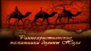Долина Нила # 7. Древнеегипетские корни Святого семейства. Священное Писание