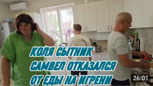 САМВЕЛ АДАМЯН, ГРАНДЕНИКО ВЛОГ, САМВЕЛ ОТКАЗАЛСЯ ОТ ЕДЫ НА ИГРЕНИ