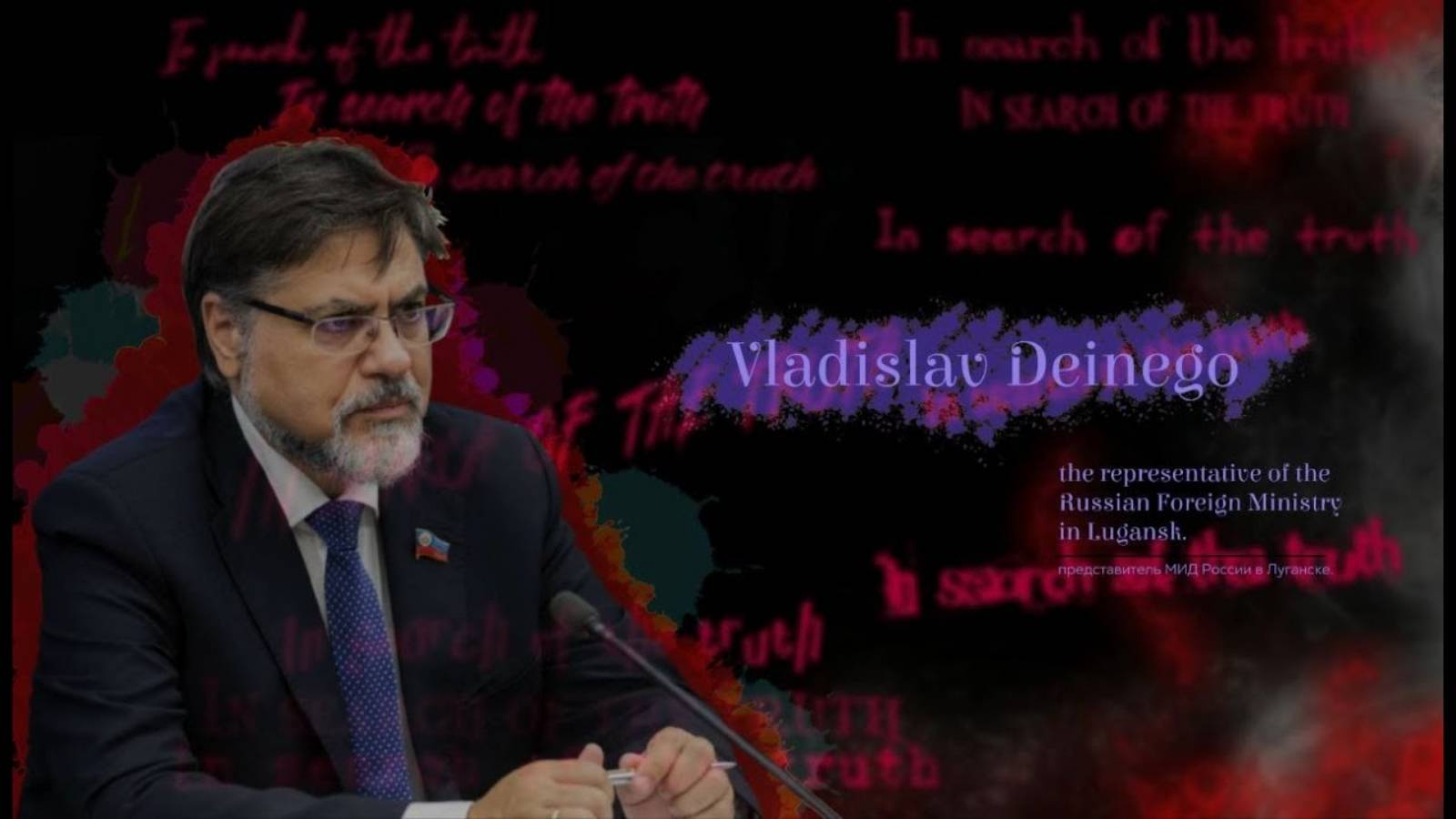 In search of the truth. Interview with Vladislav DeinegoВ поисках истины с Владиславом Дейнего