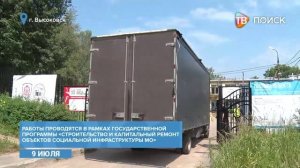 Капитальный ремонт школы в Высоковске