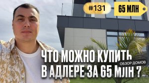 Дома у моря в Адлере со скидкой — Рай для жизни и отдыха! 🌴 Обзор лучших вариантов 2025