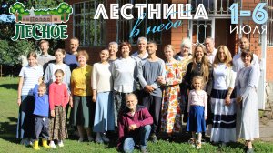 Лагерное 2025