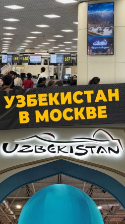 УЗБЕКСКАЯ ИДИЛЛИЯ 
#мирадио