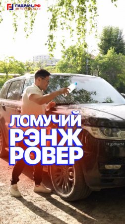 ЛОМУЧИЙ РЭНЖ РОВЕР 🤬