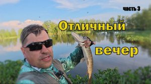 Рыбалка в Хантах третий вечер (продолжение)