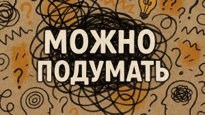 Можно подумать в июне про вдохновение жить