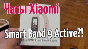 Xiaomi Smart Band 9 Active - обзор