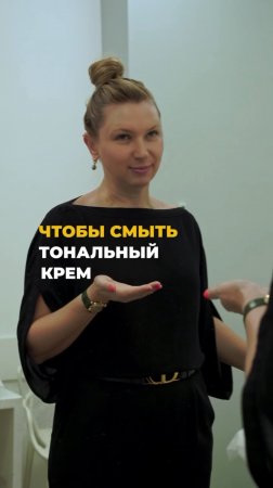 Мини-курс по снятию макияжа от доктора Михайловой. ЧАСТЬ 1