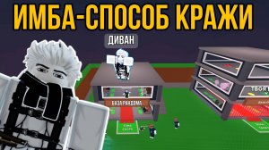 КРАДУ БРЕЙНРОТОВ ИМБА-СПОСОБОМ НА ДВА ЧЕЛОВЕКА В УКРАДИ БРЕЙНРОТ РОБЛОКС! | STEAL A BRAINROT!