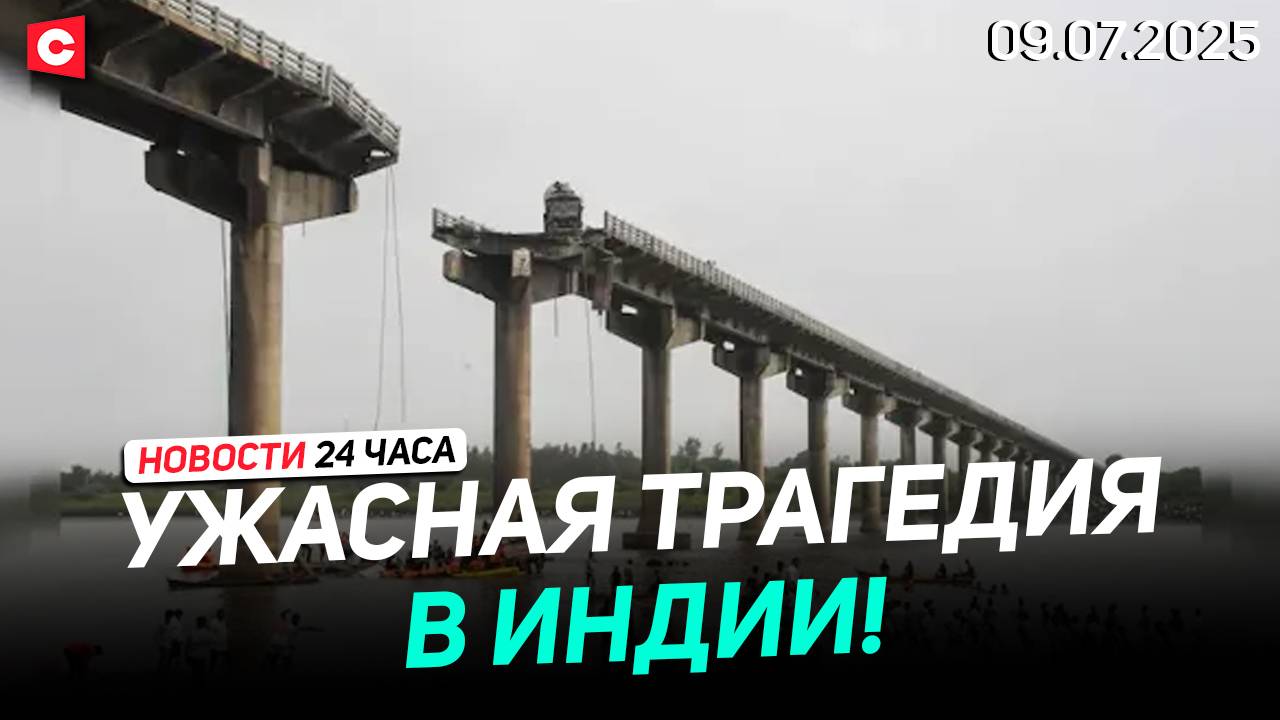МОСТ РУХНУЛ В РЕКУ ВМЕСТЕ С АВТО! | Болгары жгут флаги ЕС и евро | Новости 09.07
