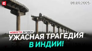 МОСТ РУХНУЛ В РЕКУ ВМЕСТЕ С АВТО! | Болгары жгут флаги ЕС и евро | Новости 09.07