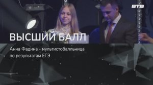 ВЫСШИЙ БАЛЛ