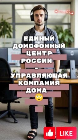 Управляйка домофонная.Телефонные аферисты