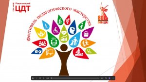 ЦДТ Фестиваль педагогического мастерства