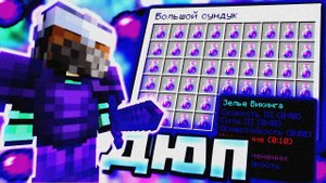 ДЮПНУЛ ЗЕЛЬЯ ВИКИНГА И СТАЛ САМЫМ СИЛЬНЫМ НА REALLYWORLD | ГРИФ МАЙНКРАФТ