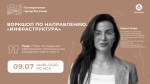 План по созданию работающего глэмпинга или загордного отеля- этап 1