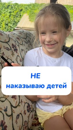 не наказываю детей