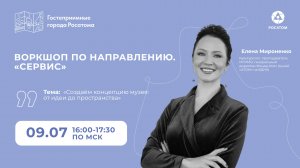 Создаём концепцию музея  от идеи до пространства