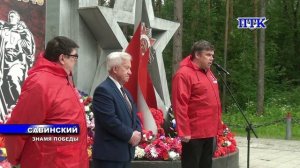 ПТК-Савинский- 1 июля