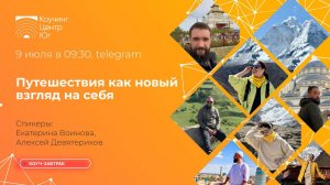 Путешествия как новый взгляд на себя