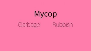Как же будет по английски слово МУСОР?