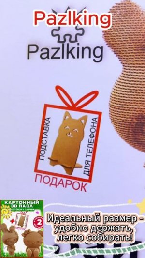 Котёнок и Зайчик от PAZLKING!