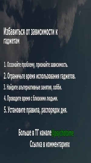 Избавиться от зависимости к гаджетам #зависимость #гаджеты #психология