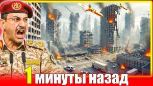 Израиль бомбит Йемен блокада Красного моря 🚢🔥