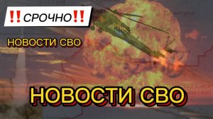 Новости СВО на 9 Июля - Боевая Сводка С Фронта! Последние новости сегодня 09.07.2025