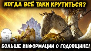 Когда лучше всего Крутить Древний Призыв?! Больше информации о Годовщине! Знай! | Watcher of Realms