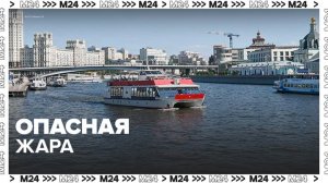 Оранжевый уровень опасности из-за жары будет действовать в Москве до 14 июля - Москва 24