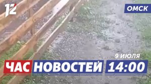 Ливень с градом / Ремонт трамвайных путей / Кубок Гагарина. Новости Омска