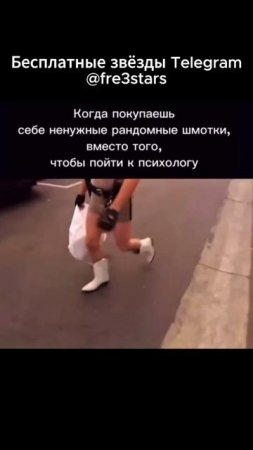 @fre3stars Бесплатные звёзды и подарки в телеграм #мемы #смешно #мем #угар #тг #телеграм #telegram #