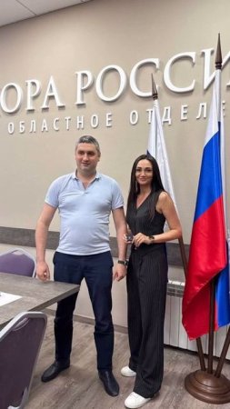 Опора России