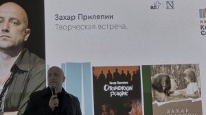 КНИЖНЫЙ САЛОН-2025. Встреча с Захаром Прилепиным (8)