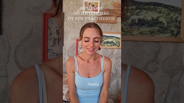 Крутой интенсив! Отзывы участников.