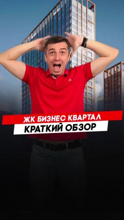 Жилой комплекс Бизнес квартал |  Красноярск - Полный видеообзор смотри по ссылке в описании.