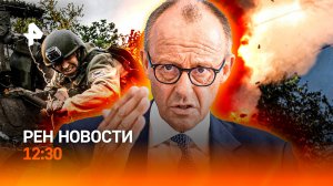 Атака ВСУ на пляж в Курске / Скандал в бундестаге из-за Украины / Льготы без справок / РЕН Новости