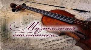 Музыкальная библиотека # 16. Степан Писахов. Сказки