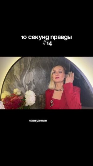 10 сек ПРАВДЫ, которые должна УСЛЫШАТЬ каждая ЖЕНЩИНА!