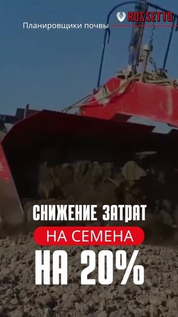 Экономия до 50 на орошение с Rossetto shorts