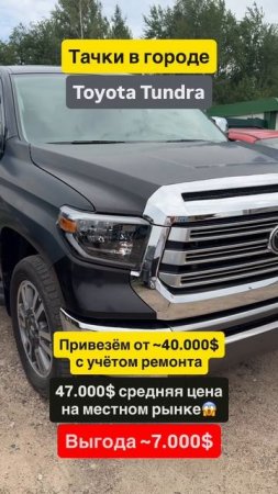 💡 Toyota Tundra: пикап, который не знает преград!