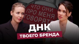 Диляра Сайфутдинова | Ты — бренд: как упаковать себя так, чтобы покупали