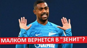 Малком вернется в "Зенит" летом? Чемпионство - уже обеспечено?
