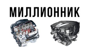 Почему этот двигатель Mercedes называют вечным? Мнение эксперта
