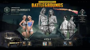 PUBG: BATTLEGROUNDS ✅ Билет выжившего ПОЦЕЛУЙ СОЛНЦА / Обзор наград / 9 июля 2025