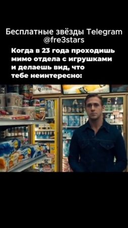 @fre3stars Бесплатные звёзды и подарки в телеграм #мемы #смешно #мем #угар #тг #телеграм #telegram #