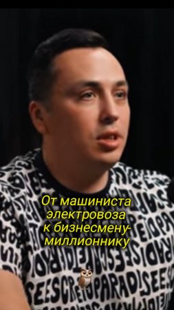 От машиниста электровоза к бизнесмену-миллионнику

Строим контент-завод, вся информация в шапке
